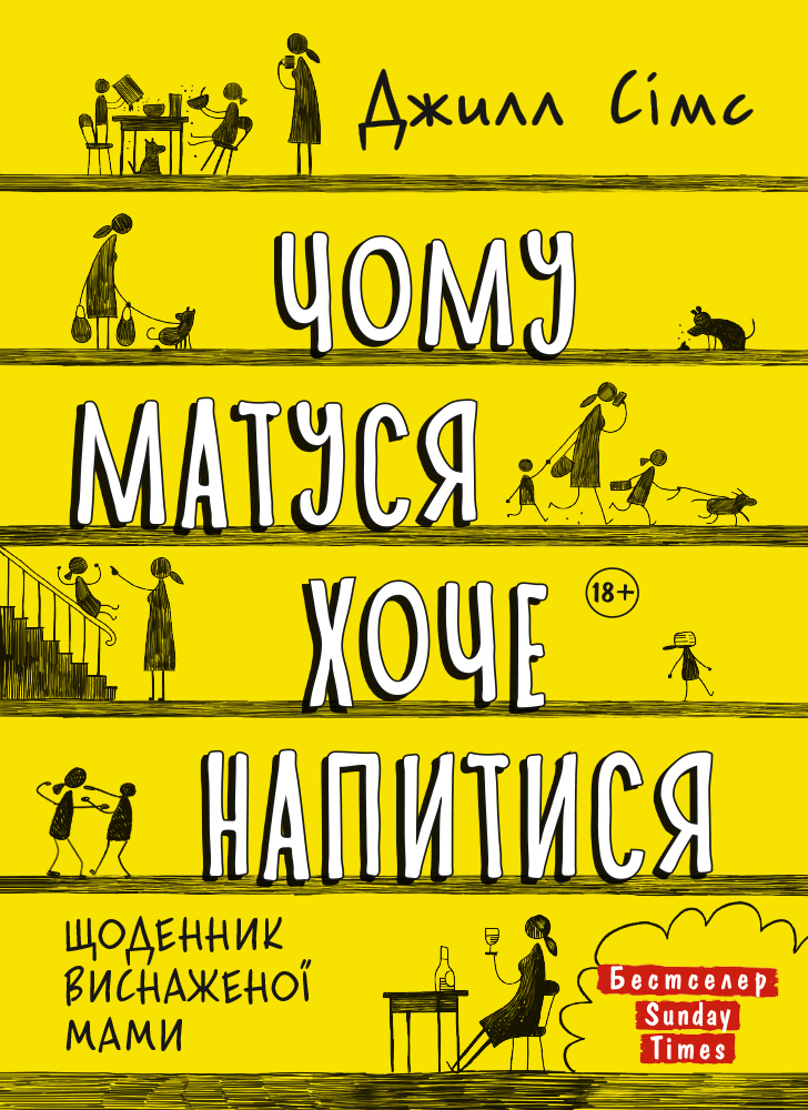 Чому матуся хоче напитися - Vivat