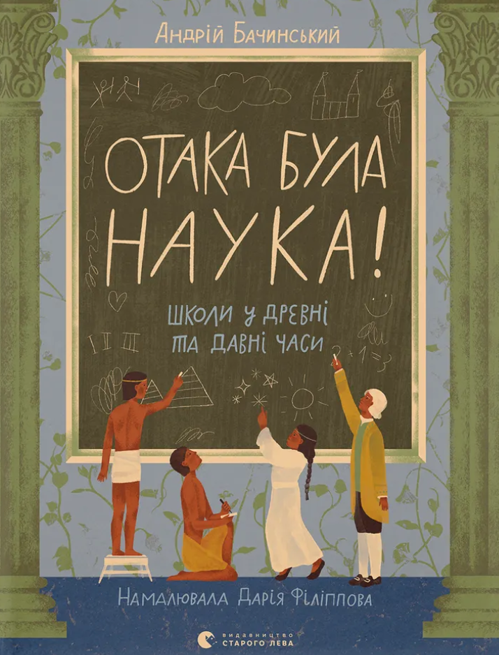 Отака була наука! Отака була наука! - Vivat
