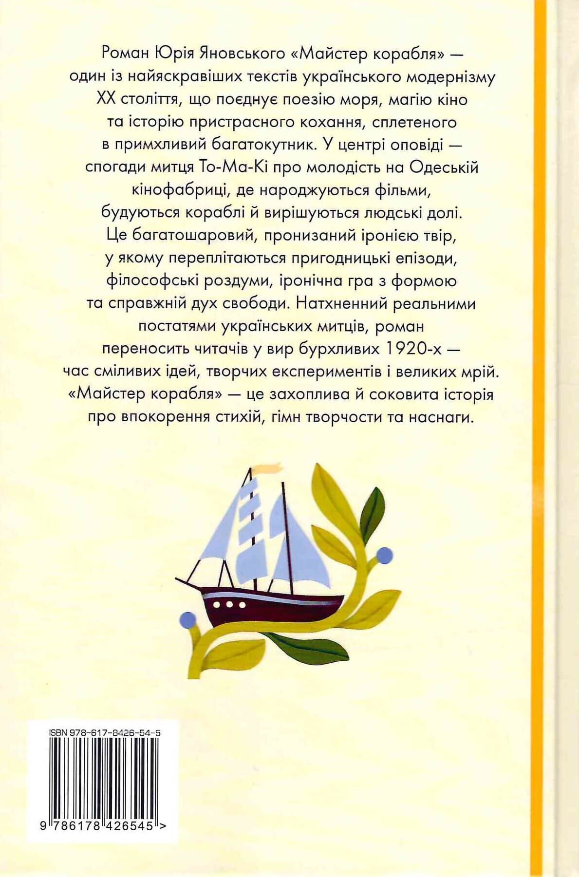 Майстер корабля (Відомі та незвідані) Майстер корабля (Відомі та незвідані) - Vivat