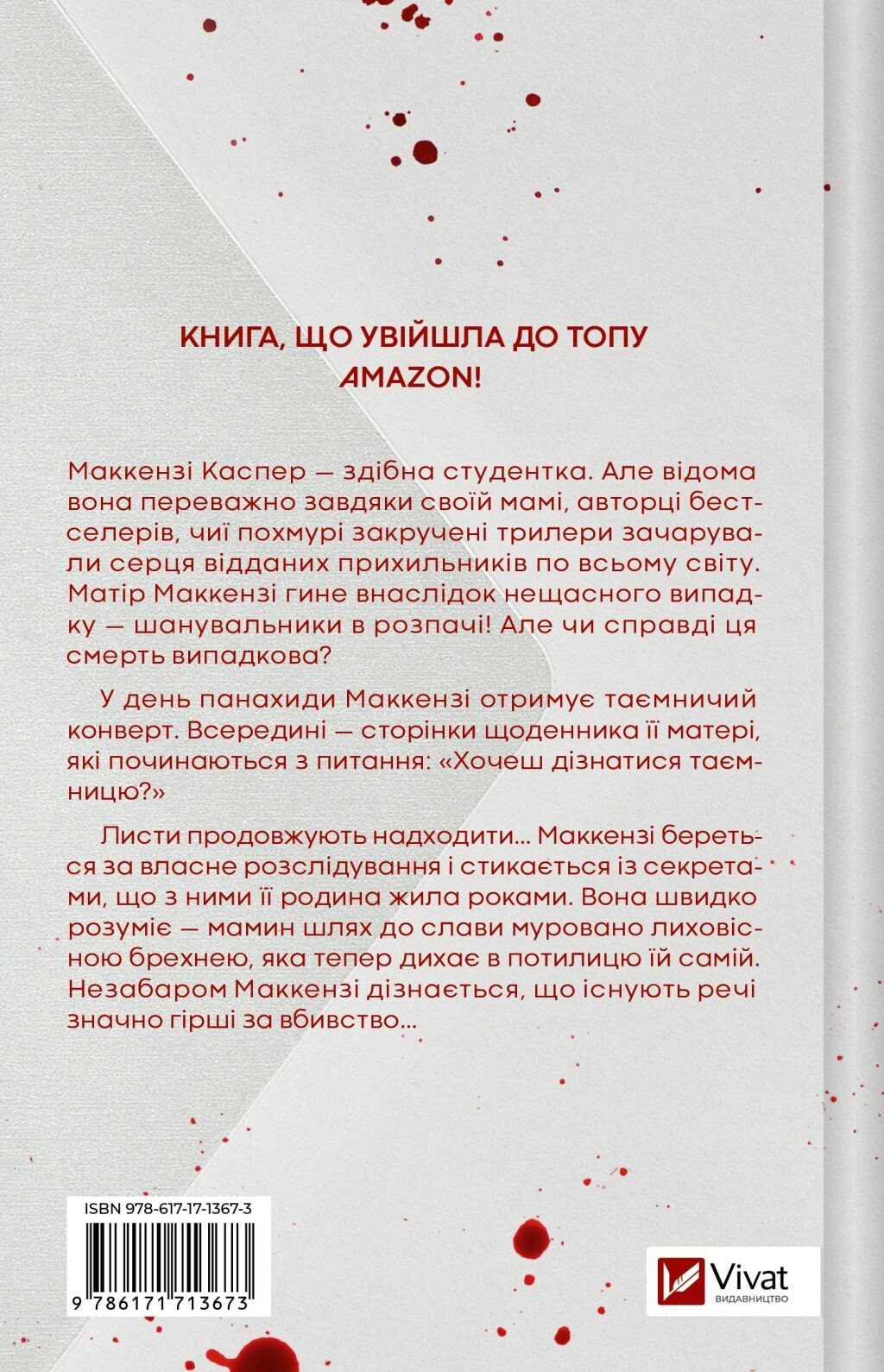 З любов'ю мама - Vivat