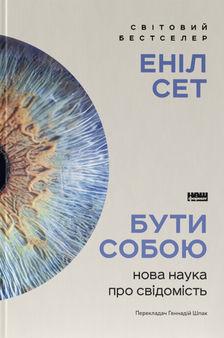Бути собою - Vivat