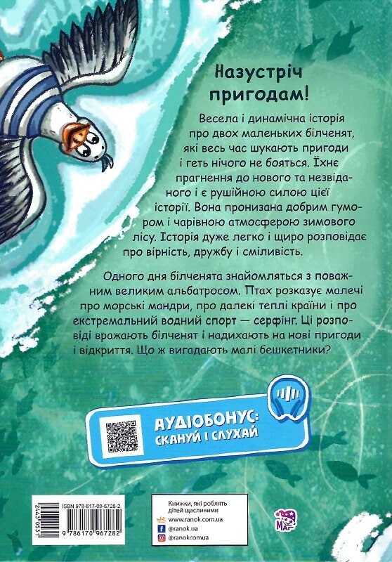 Білки, шкіпер, альбатрос, або Історія про те, як виник сноубординг - Vivat