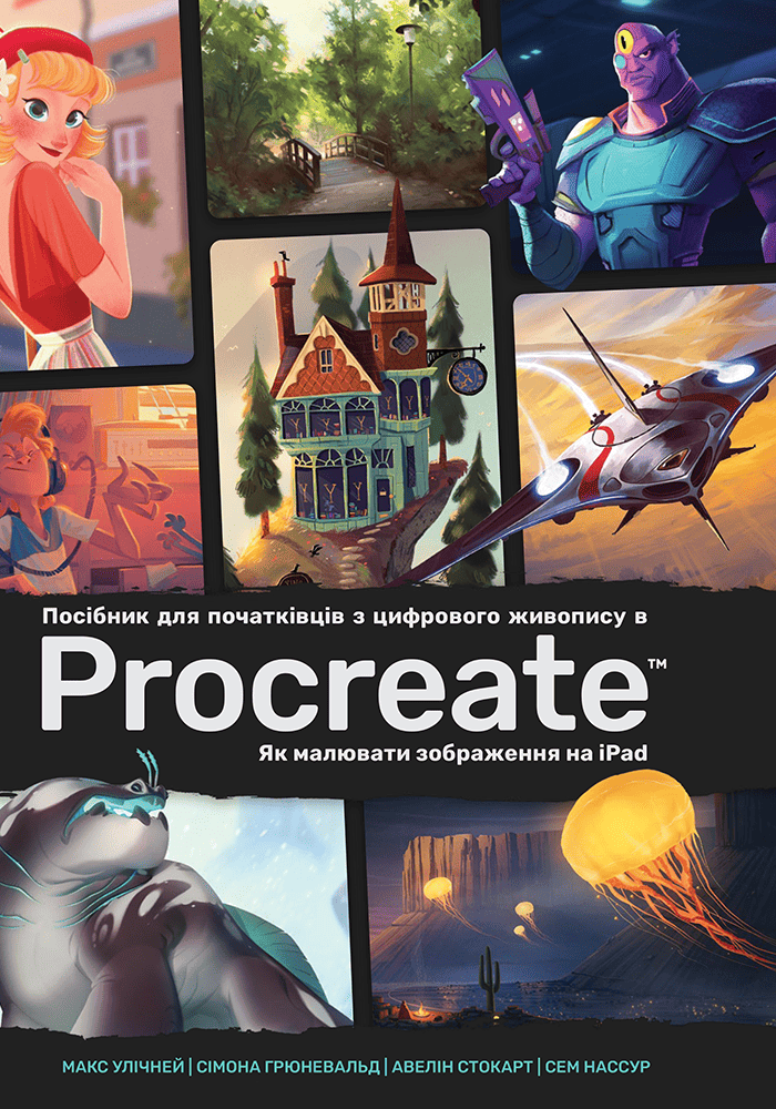 Посібник для початківців з цифрового живопису в Procreate. Як малювати на iPad - Vivat