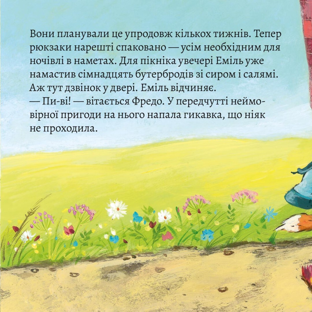 Піксі-книжка. Ночівля в наметі - Vivat