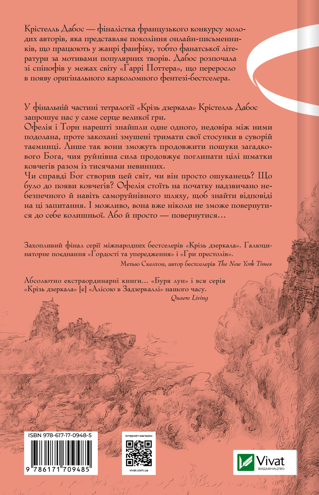 Буря лун - Vivat