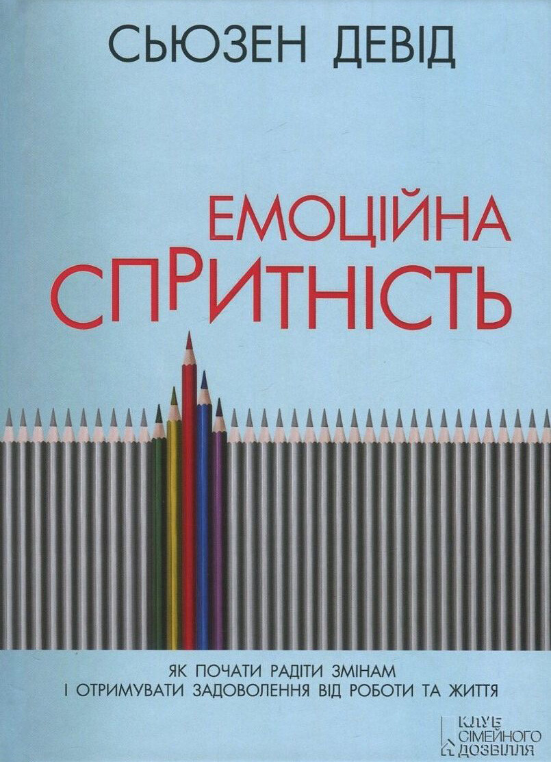 Емоційна спритність - Vivat