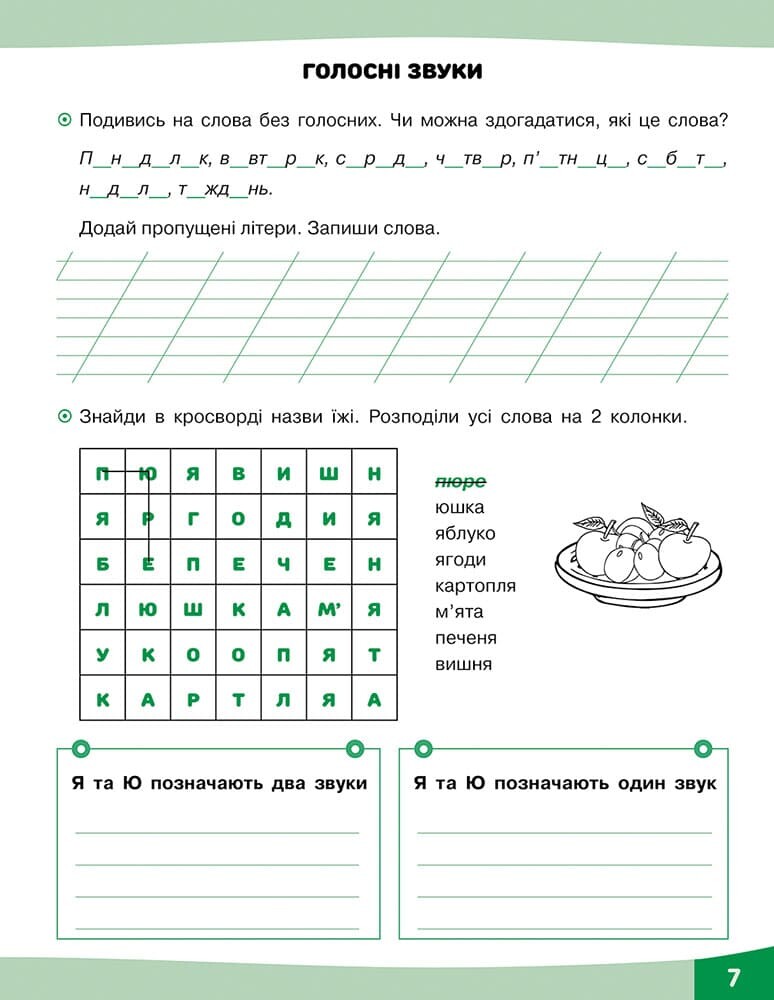 Грайливі завдання. Українська мова. 2 клас. За новою програмою - Vivat