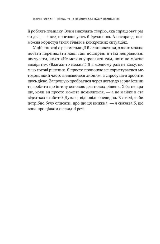 «Вибачте, я зруйнувала вашу компанію». Коли бізнес-консультанти — проблема, а не рішення - Vivat