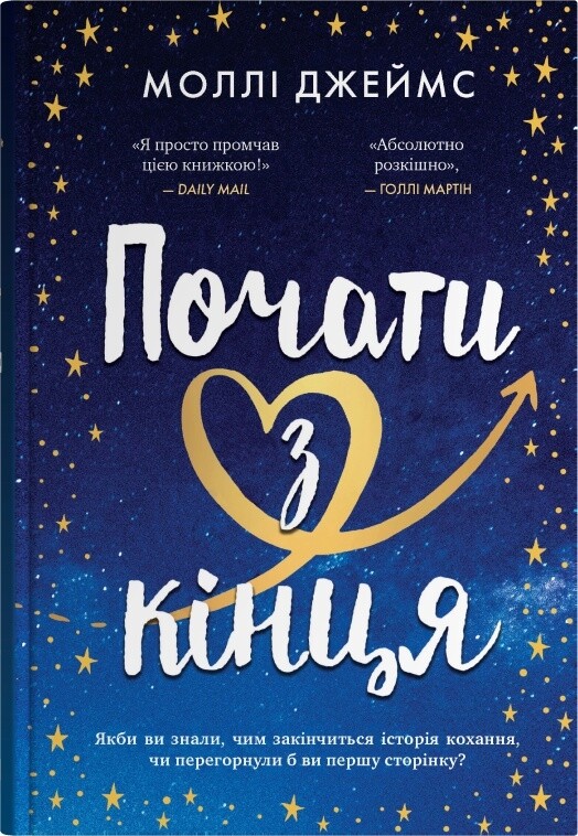Почати з кінця - Vivat
