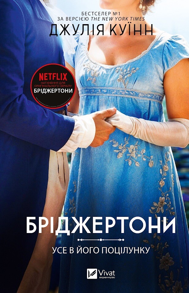 Усе в його поцілунку - Vivat