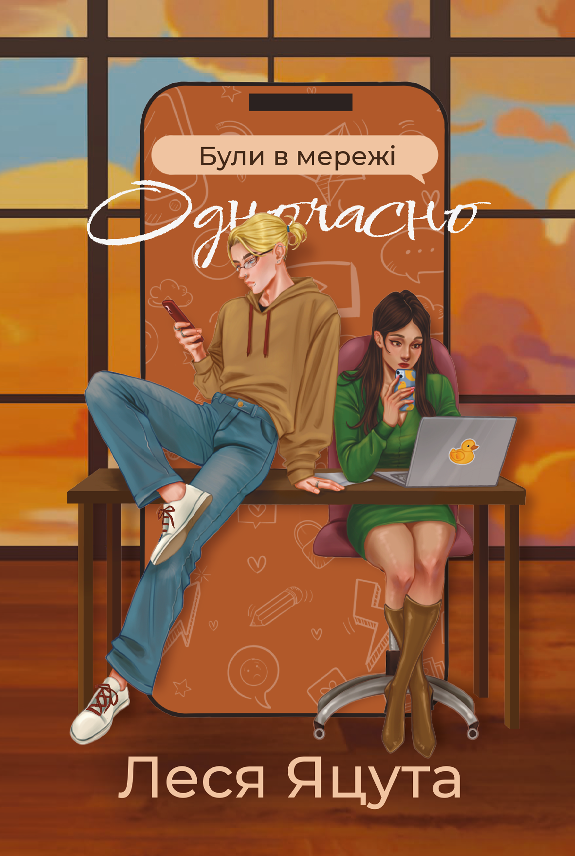 Були в мережі одночасно Були в мережі одночасно - Vivat