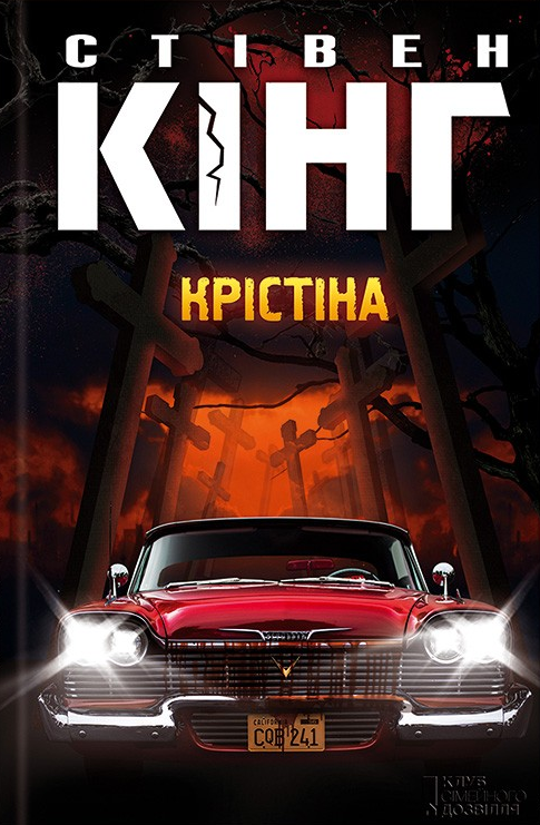 Крістіна - Vivat