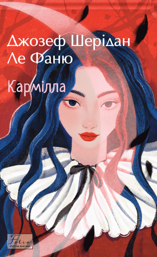 Кармілла - Vivat