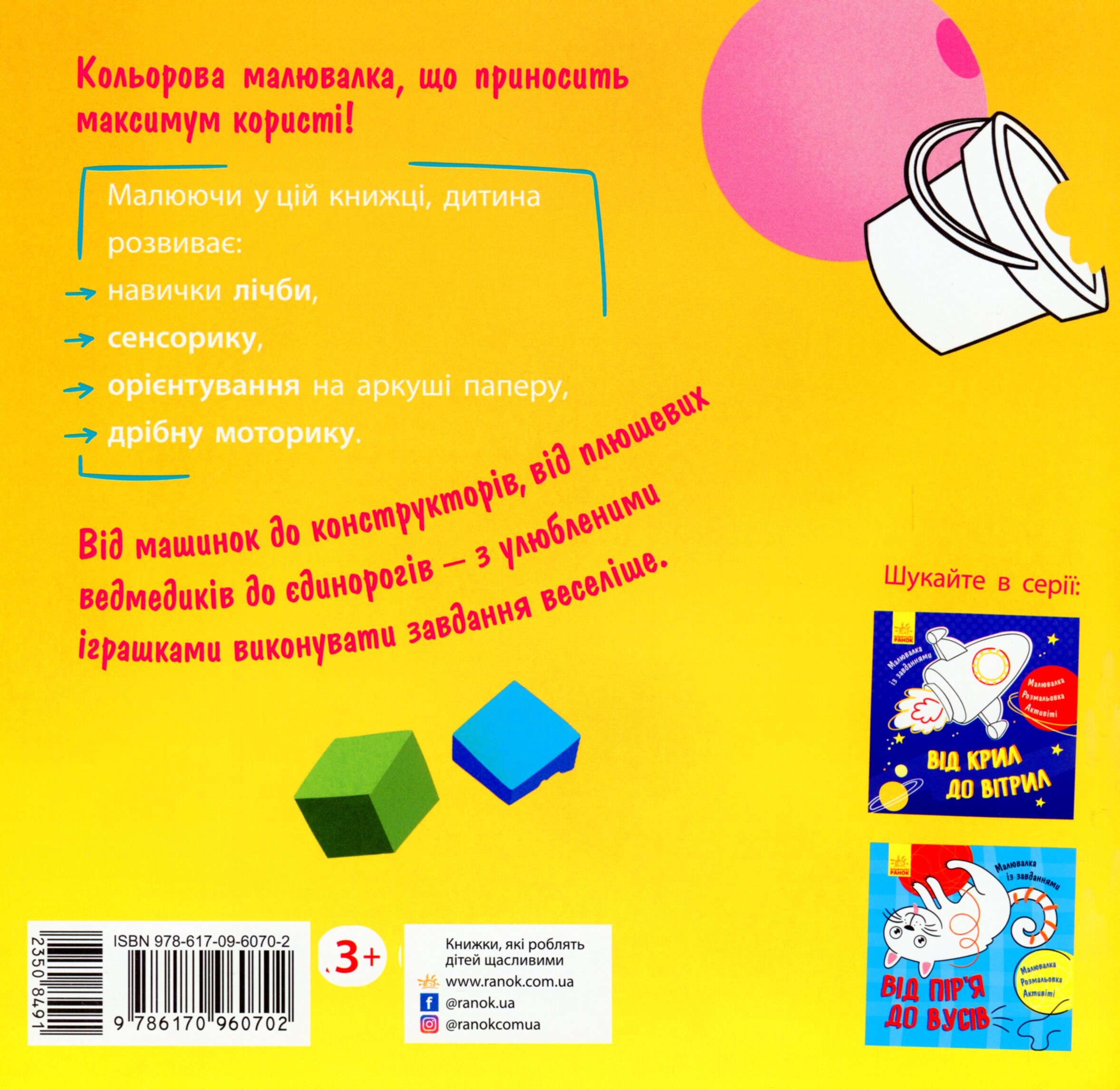 Від лопатки до рогатки. Малювалка із завданнями - Vivat