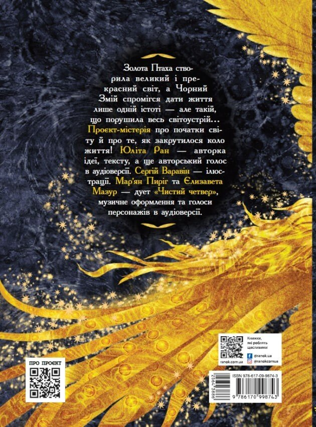 Книга зоряних легенд - Vivat