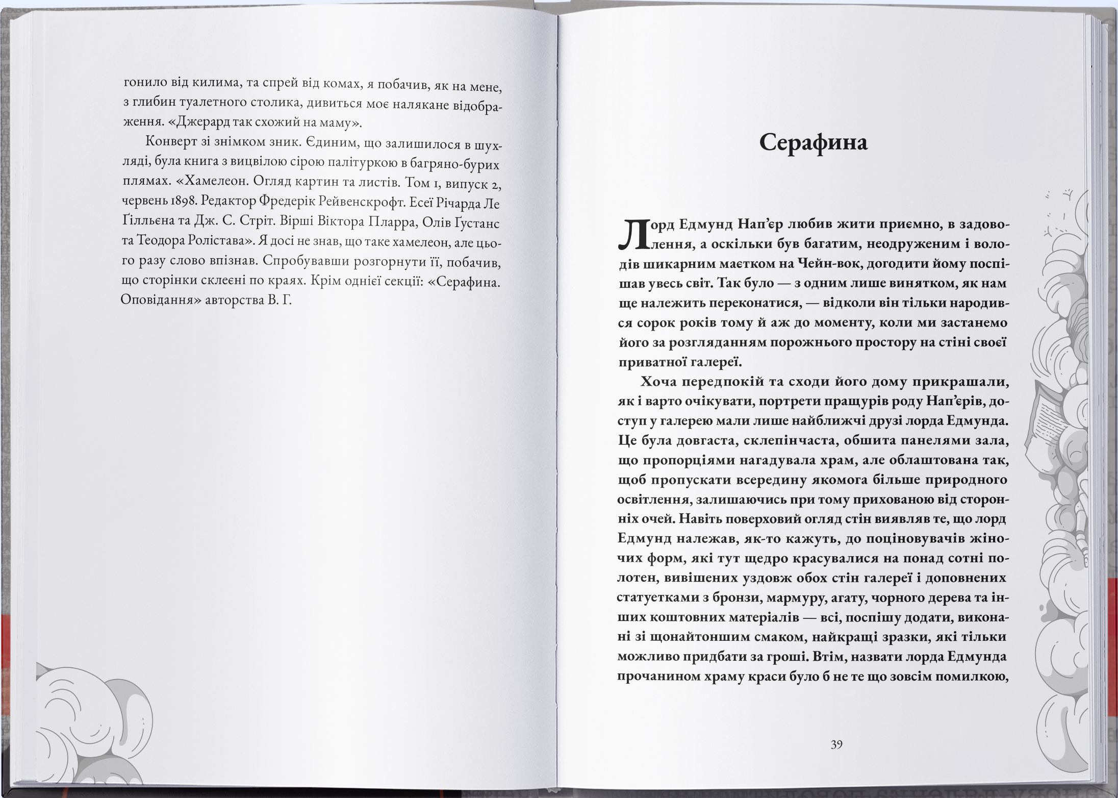 Примара - Vivat