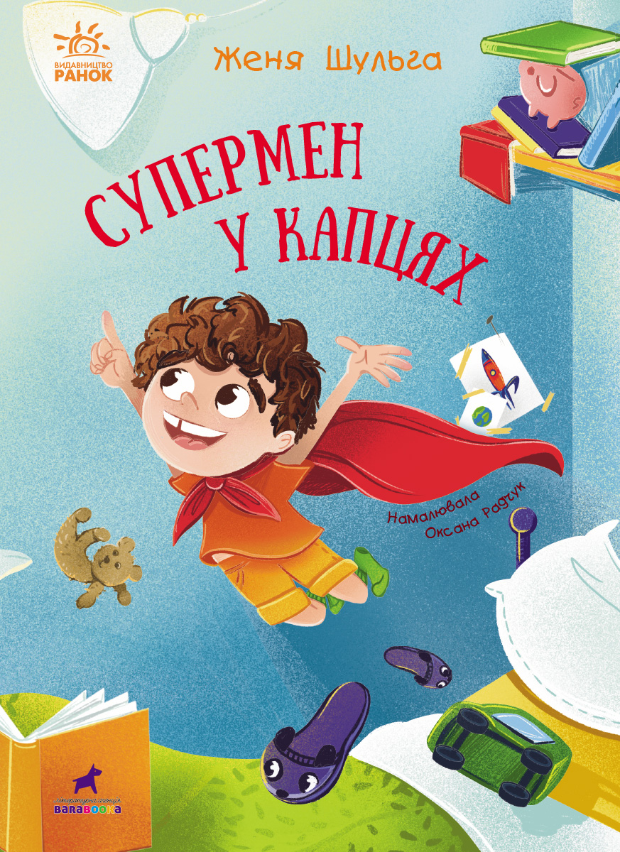 Супермен у капцях - Vivat