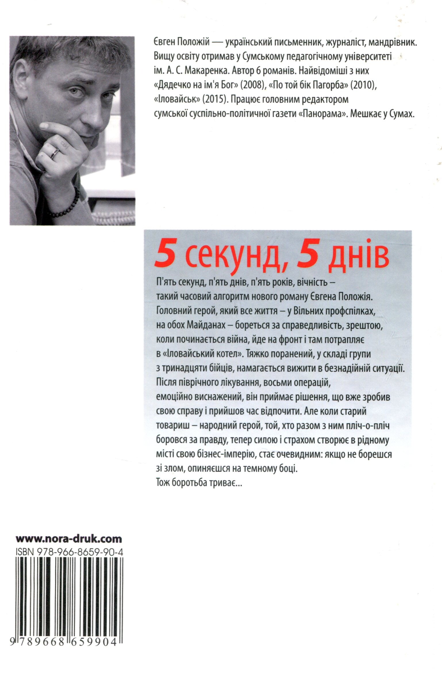 5 секунд, 5 днів - Vivat