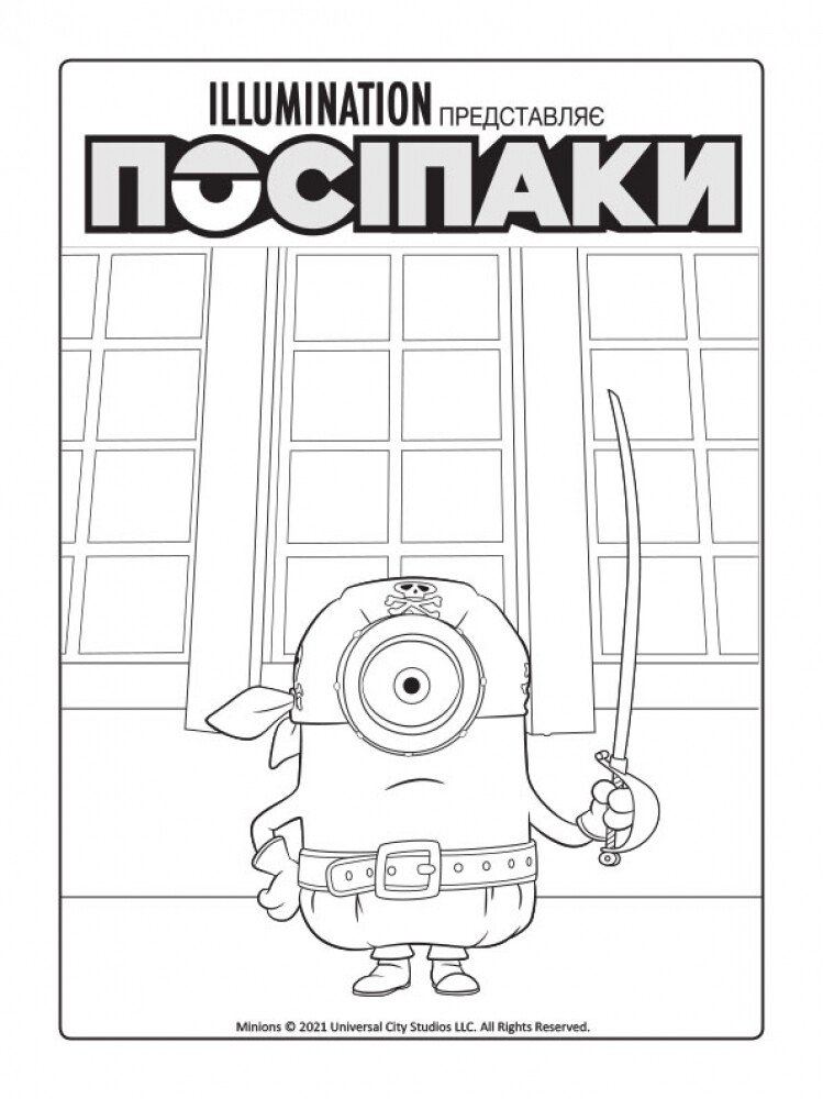 Посіпаки. Безліч відтінків жовтого. Посіпаки-пірати - Vivat