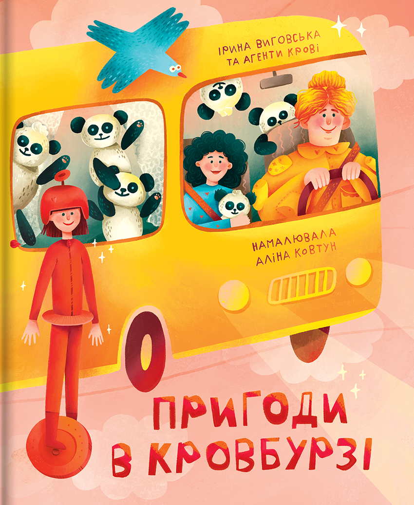 Пригоди в Кровбурзі Пригоди в Кровбурзі - Vivat