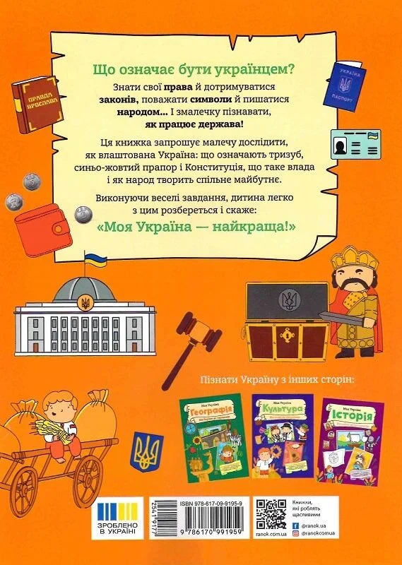 Моя Україна. Держава від народу до президента - Vivat