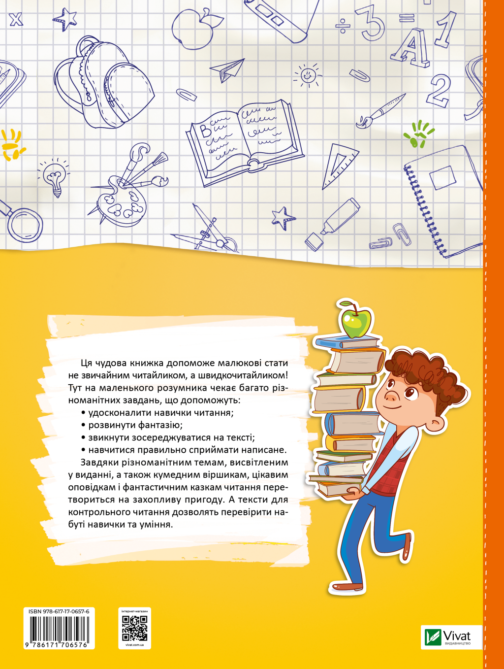 Скоро до школи-3. Швидкочитання - Vivat