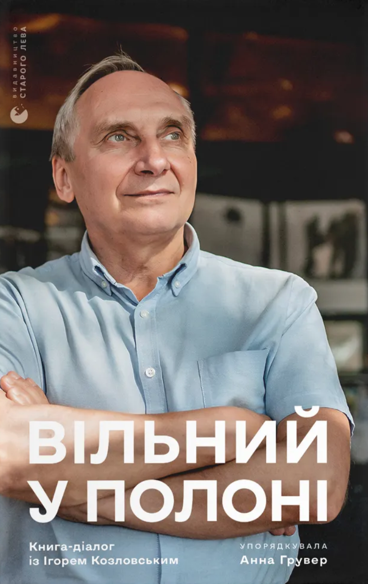 Вільний у полоні - Vivat