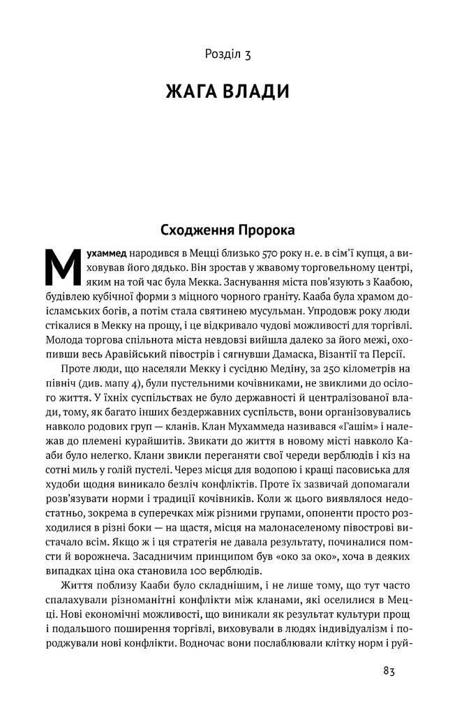 Вузький коридор. Держави, суспільства і доля свободи - Vivat