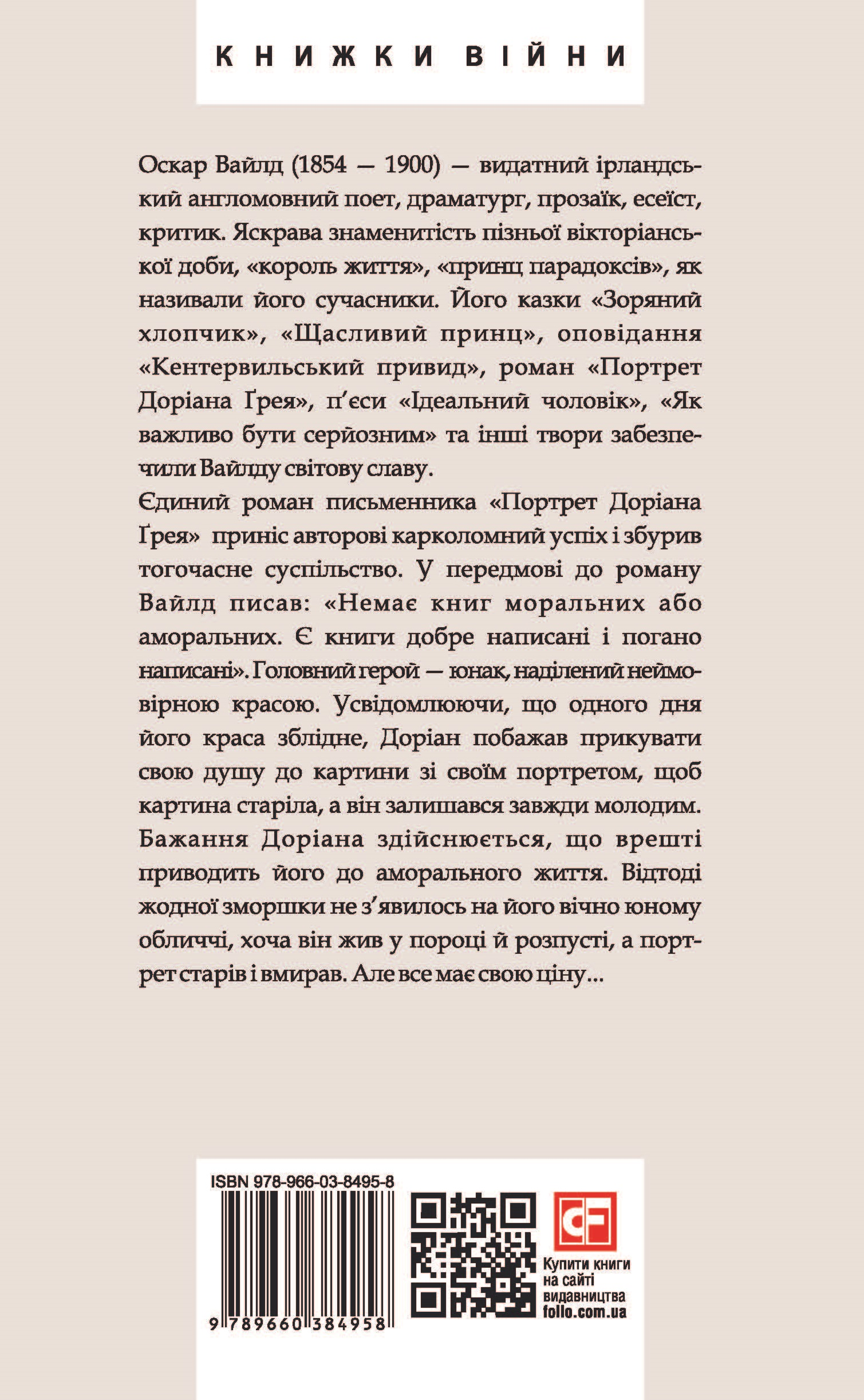 Портрет Доріана Ґрея - Vivat