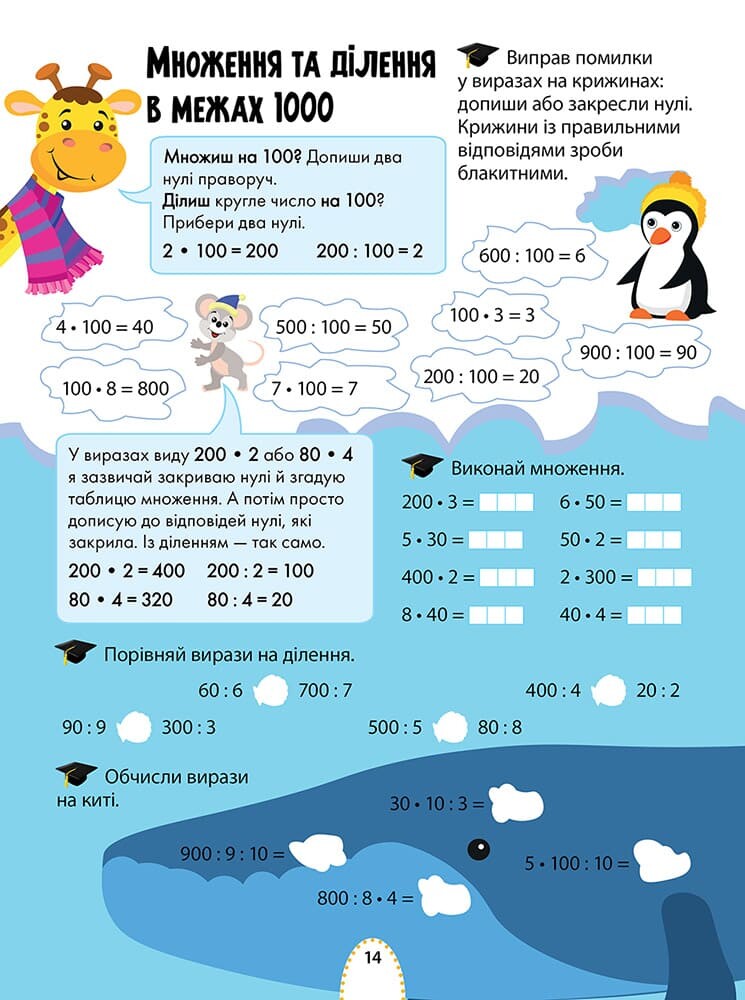 Цікаве навчання. Математика. 3 клас - Vivat