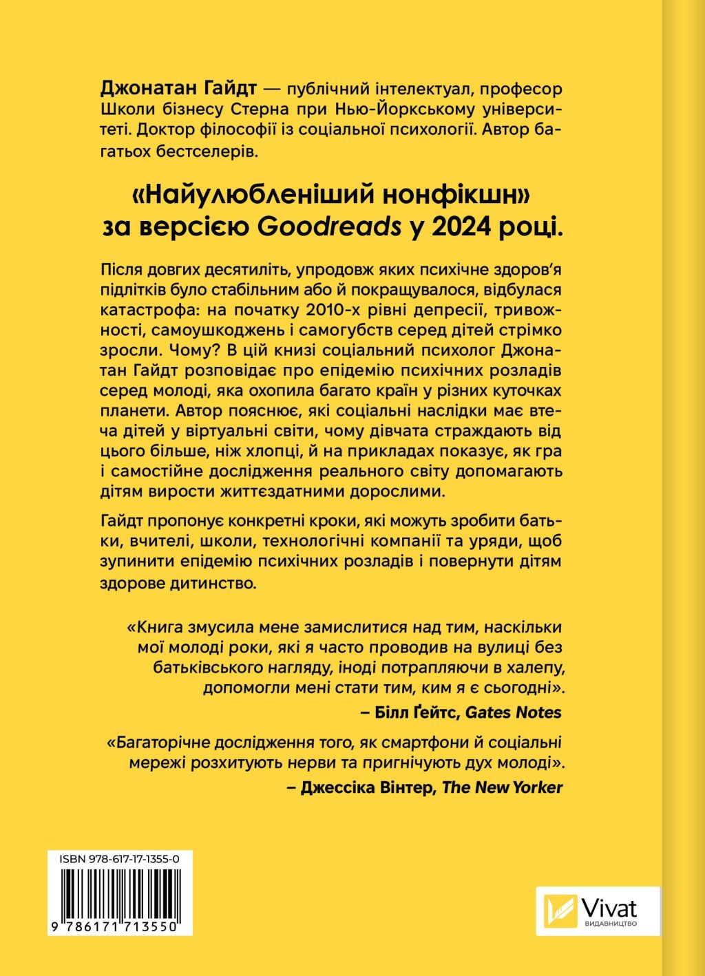 Тривожне покоління - Vivat