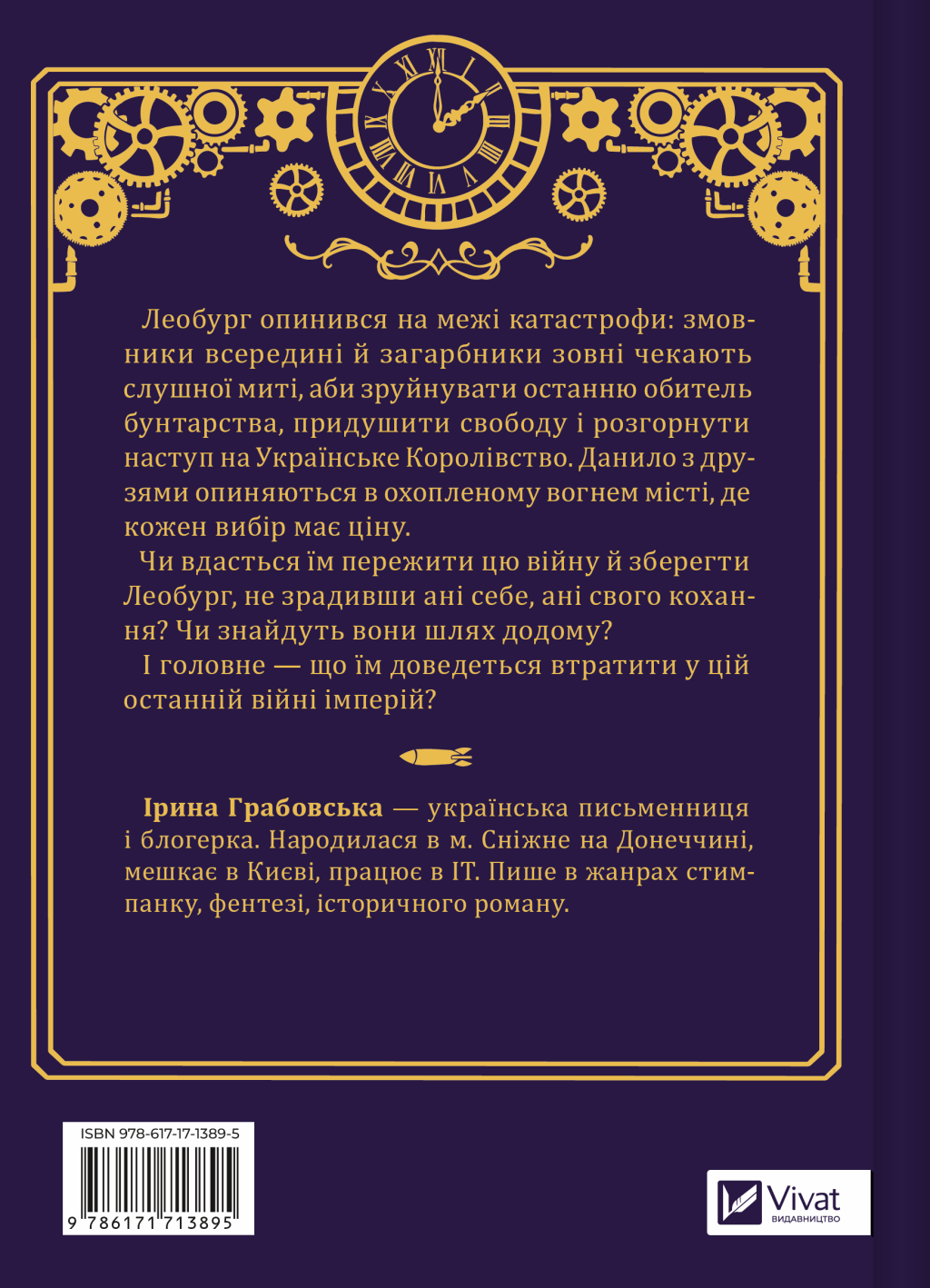 Остання війна імперій Остання війна імперій - Vivat