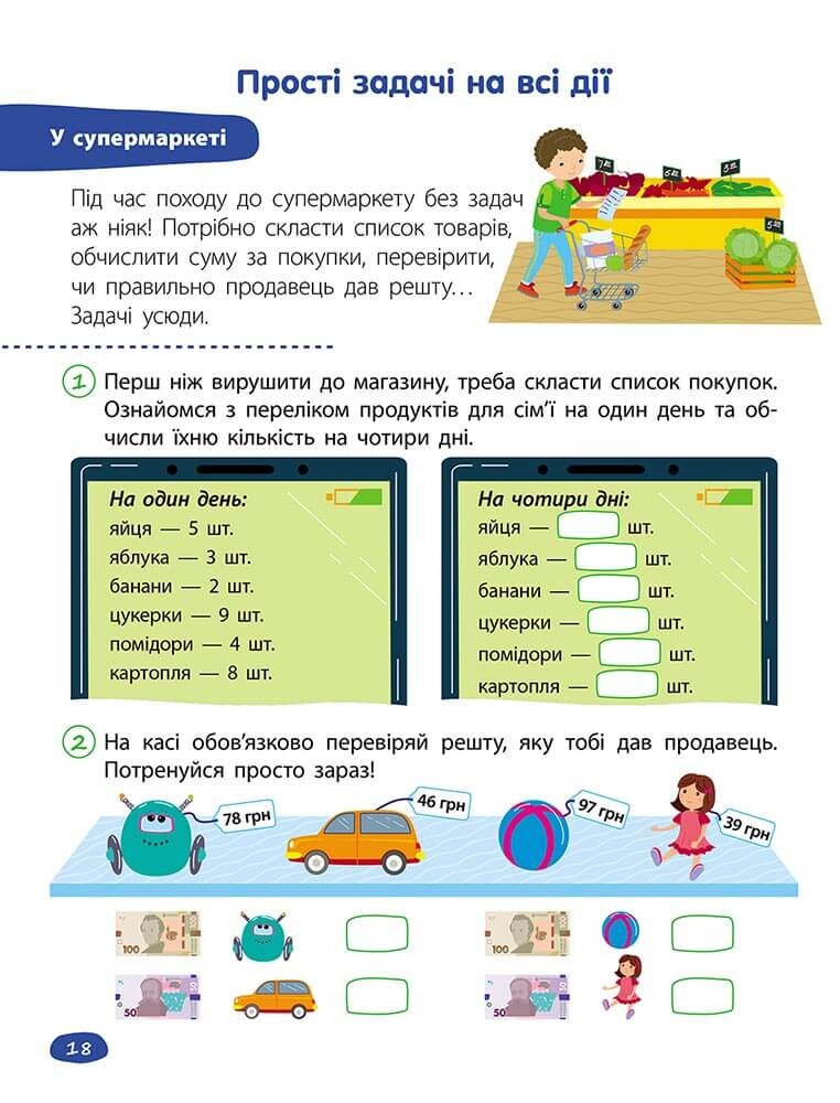 STEM-навчання. Задачі. 2 клас - Vivat