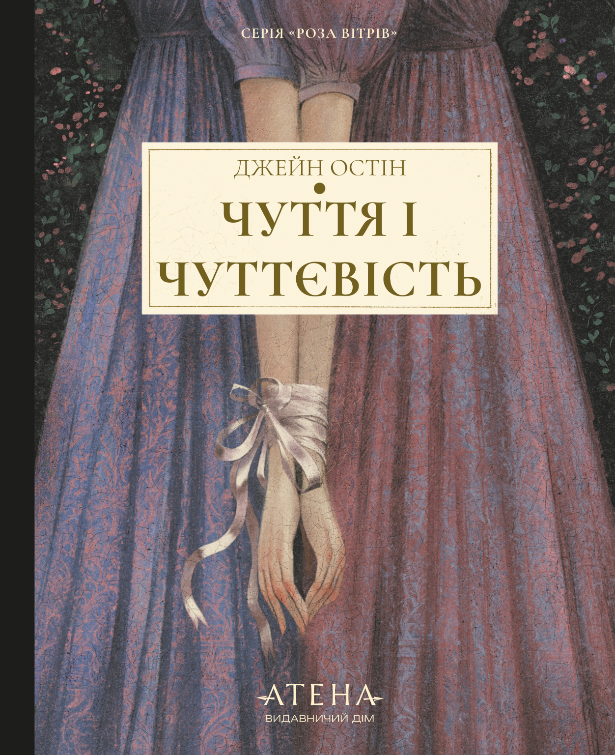 Чуття і чуттєвість - Vivat