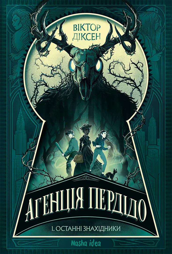 Останні знахідники Останні знахідники - Vivat