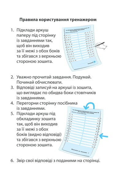 Тренажер з математики. 4 клас. 2021 НУШ - Vivat