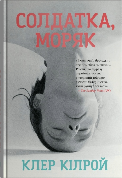 Солдатка, Моряк - Vivat