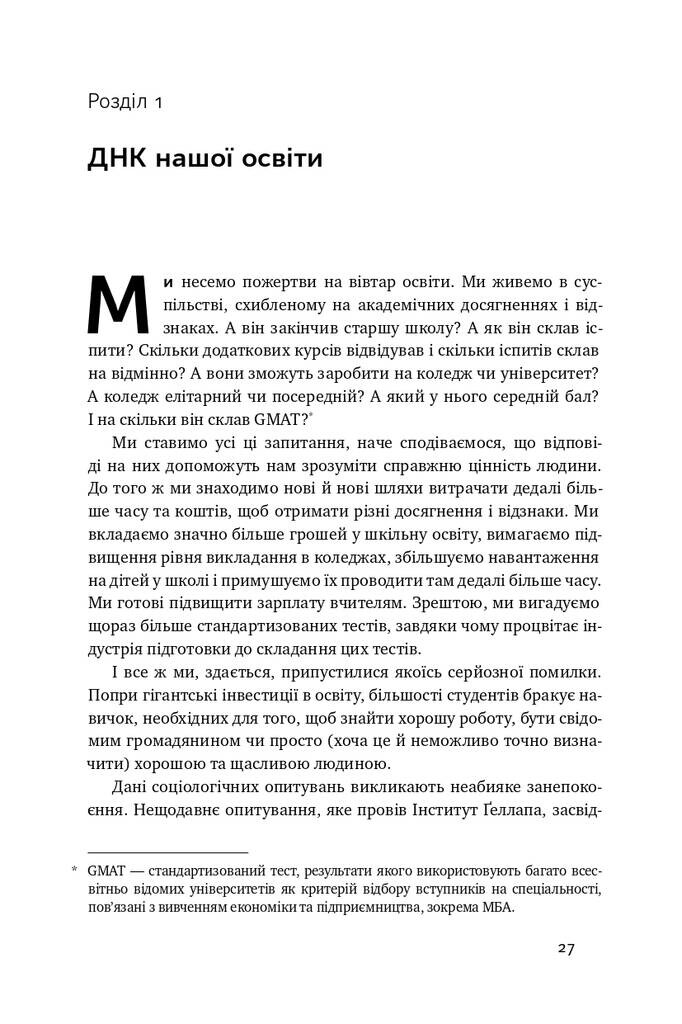 Мистецтво навчати. Як підготувати дитину до реального життя - Vivat