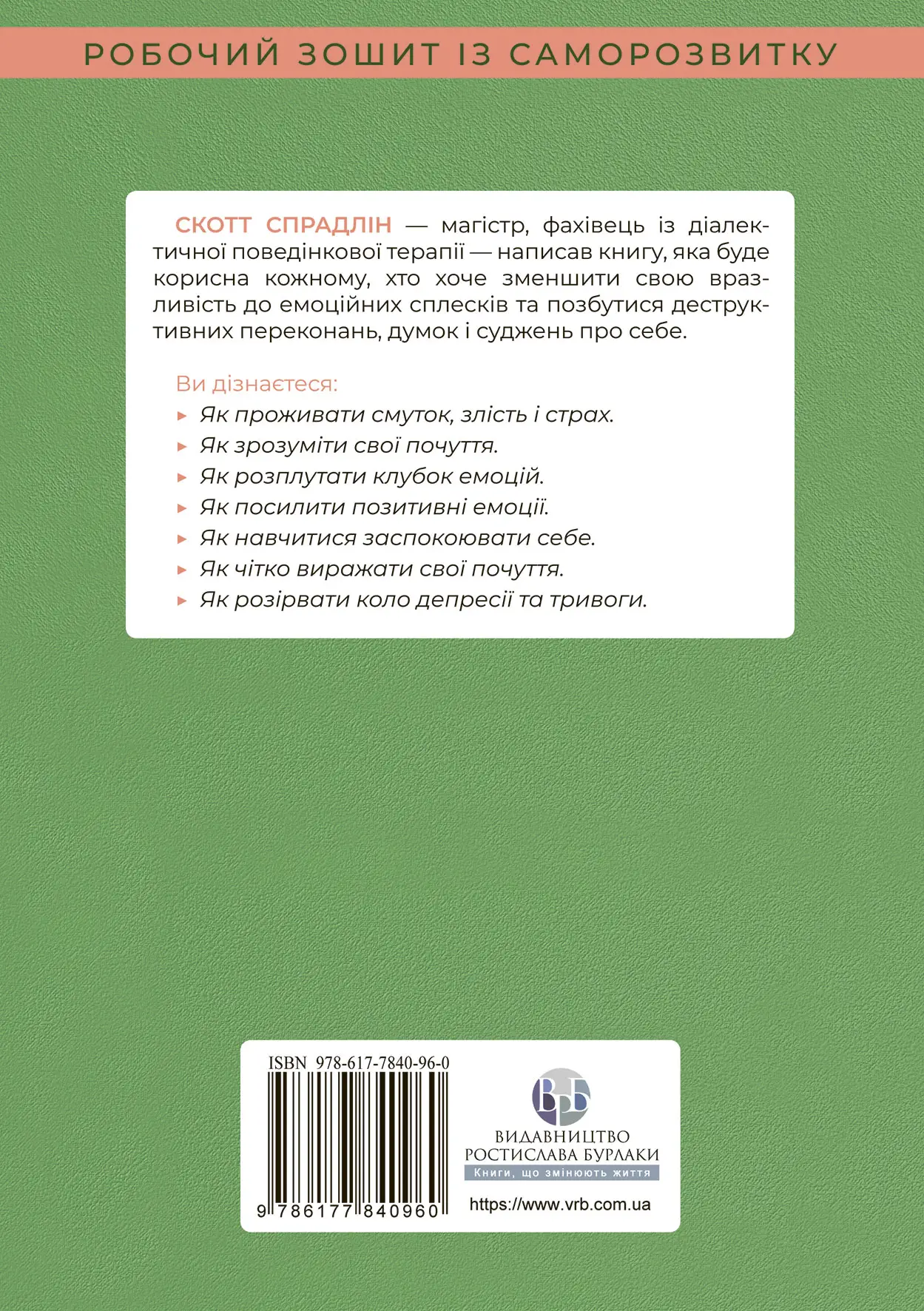 Не дозволяйте емоціям керувати вашим життям - Vivat