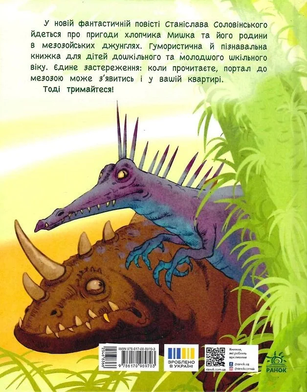 Велика зашафна експедиція - Vivat