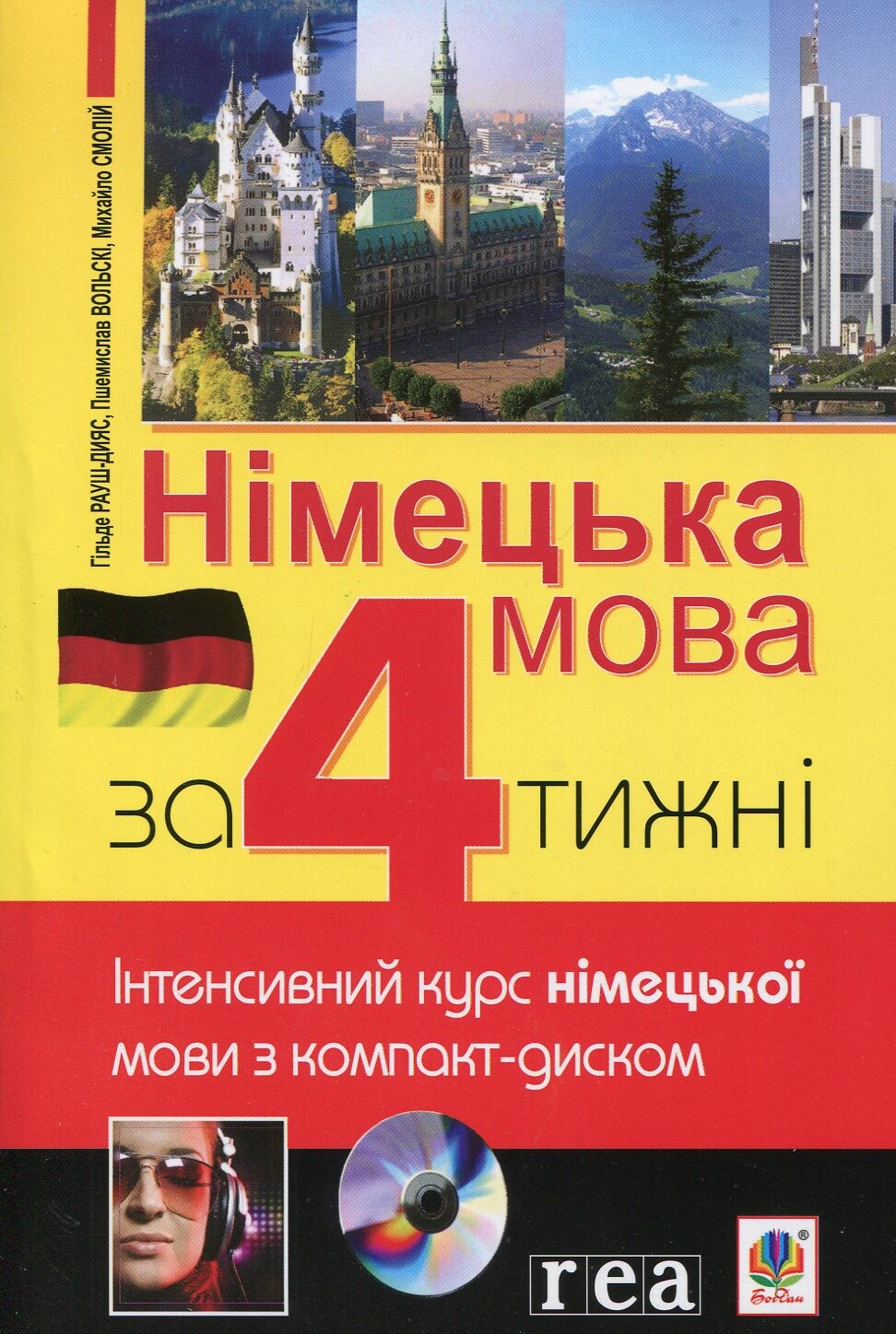 Німецька мова за 4 тижні. Рівень 2. Інтенсивний курс німецької мови з компакт-дисками - Vivat