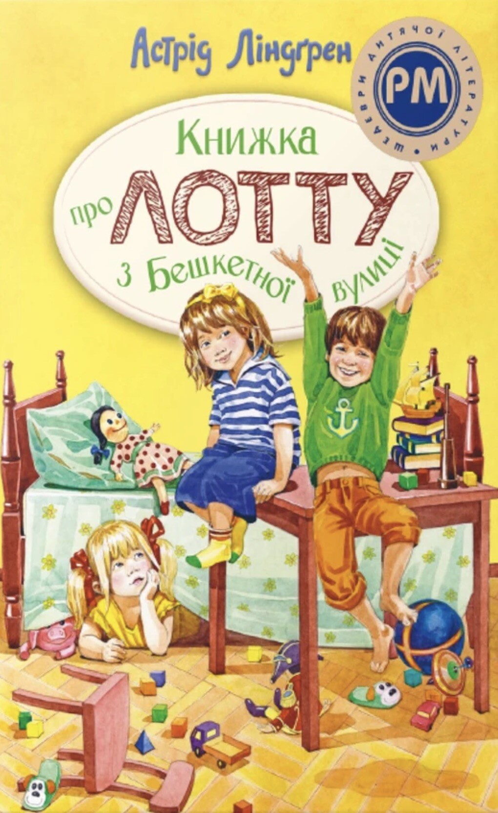 Книжка про Лотту з Бешкетної вулиці - Vivat