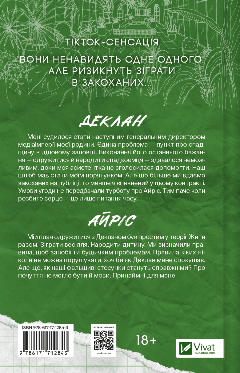 Умови контракту - Vivat