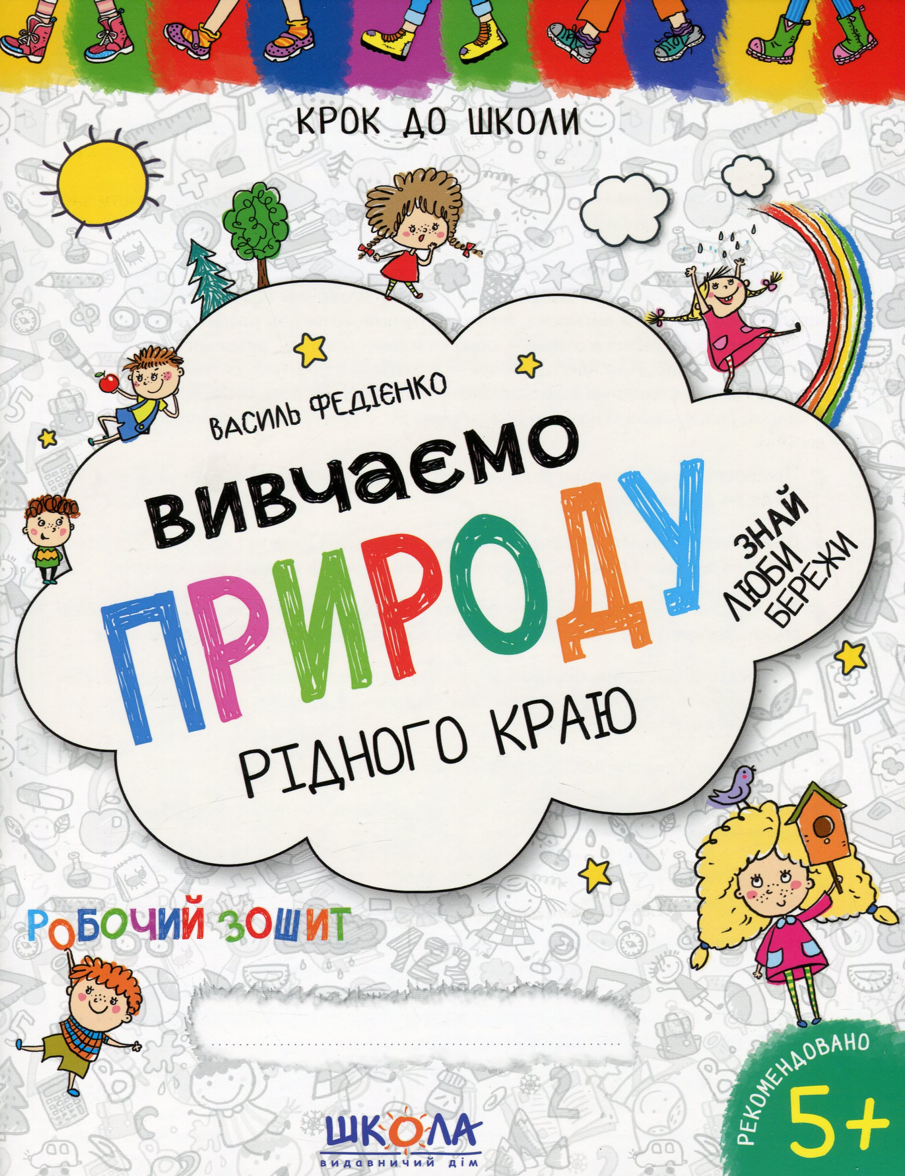 Вивчаємо природу рідного краю. Синя графічна сітка - Vivat