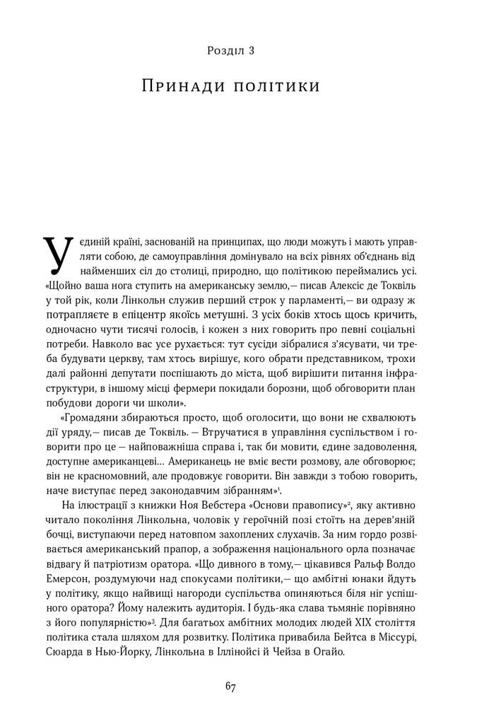 Команда суперників. Біографія Лінкольна - Vivat