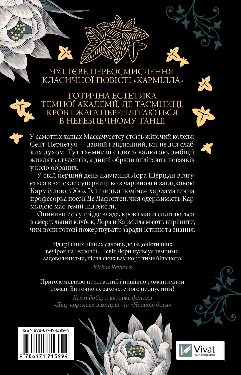 Темна освіта - Vivat