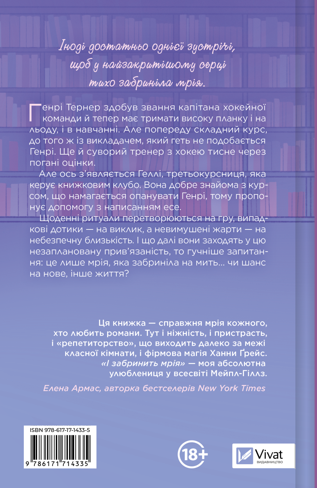 І забринить мрія - Vivat