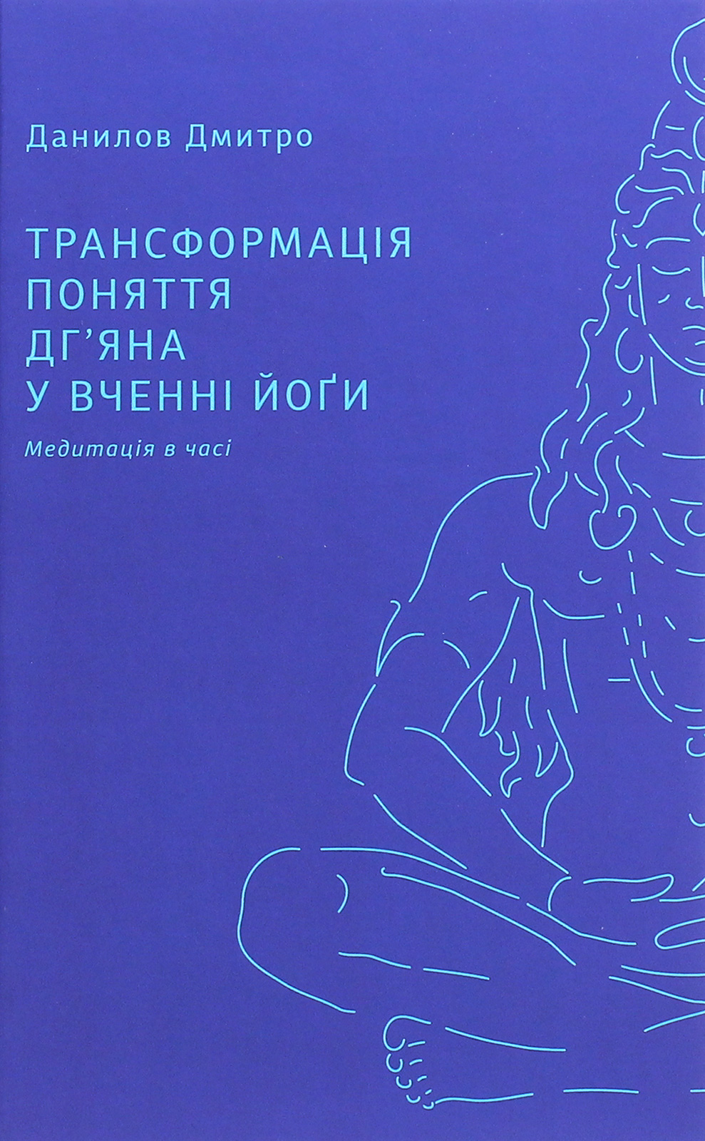 Трансформація поняття «дг’яна» у вченні йоґи - Vivat