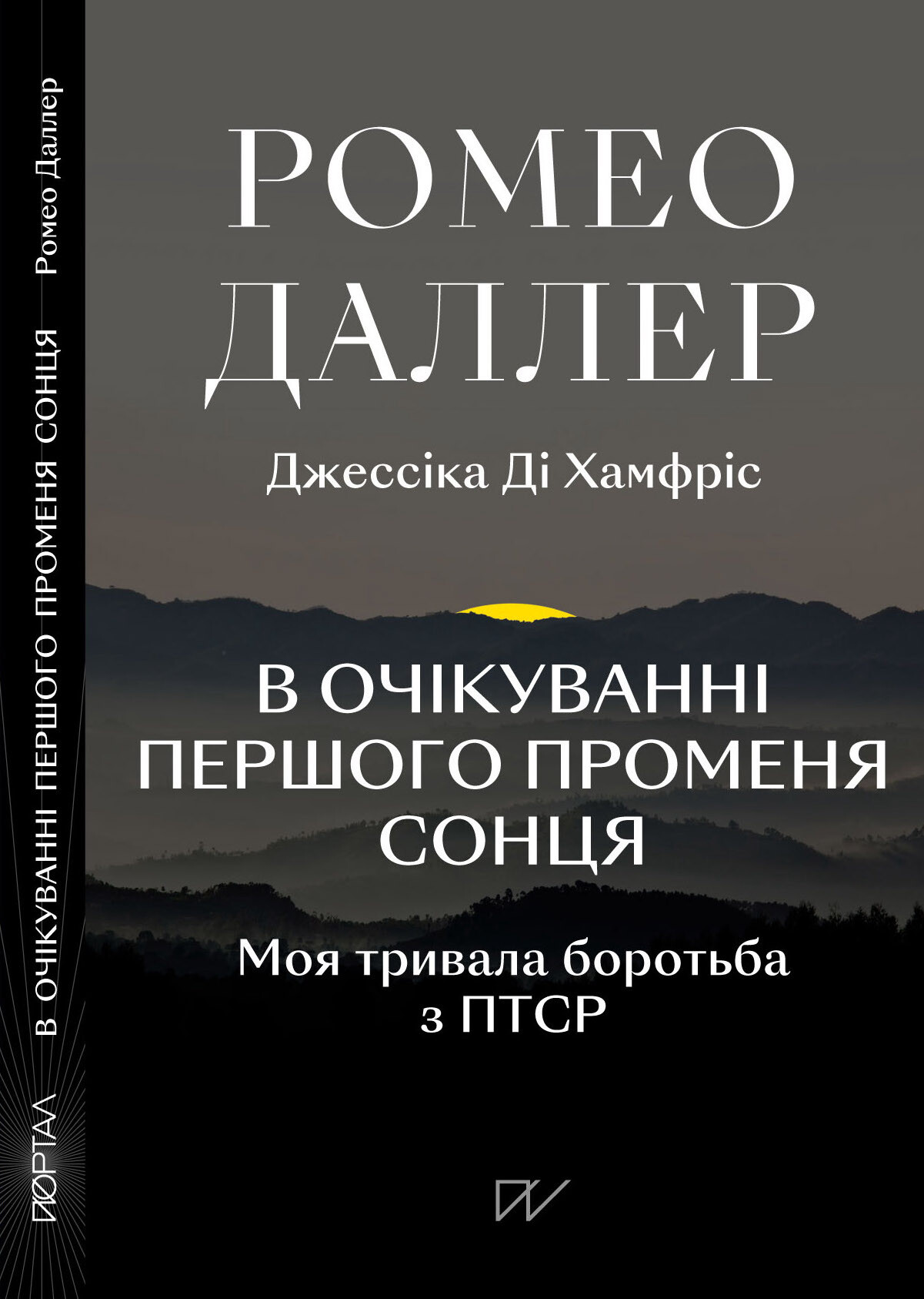 В очікуванні першого променя сонця - Vivat