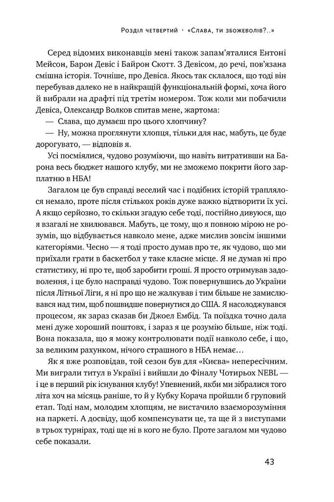 Від дірявих кедів до мільйонів доларів. Неймовірна історія Слави Медведенка - Vivat